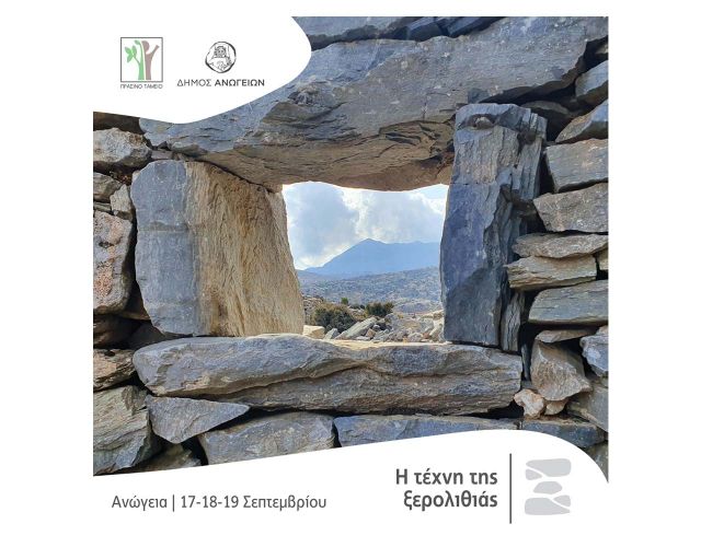 Three-Day Conference on Dry Stone Art, Anogeia, September 17th, 18th, 19th.